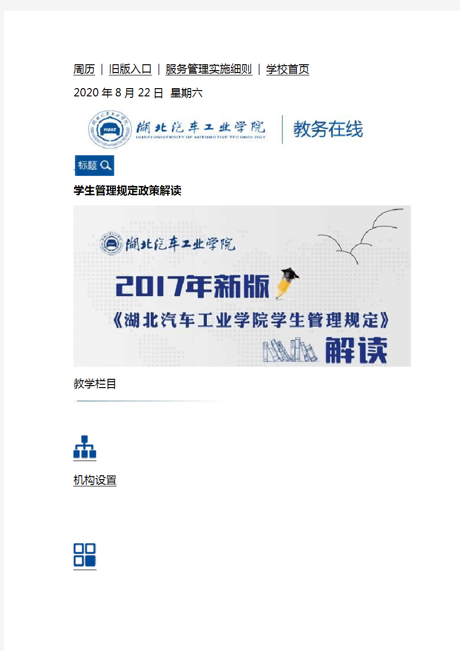 湖北汽车工业学院教务系统2.0