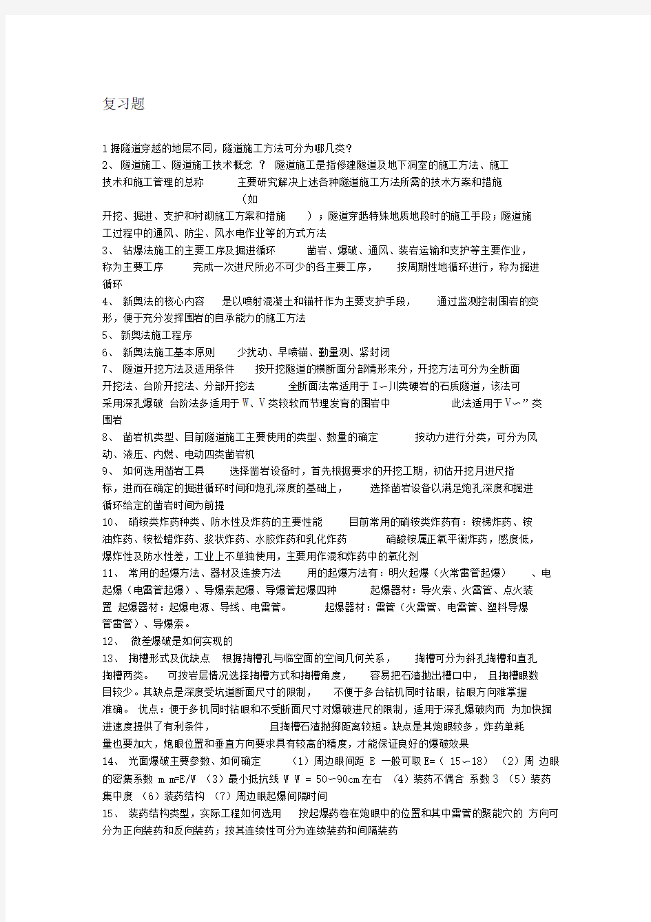 隧道施工技术复习题2