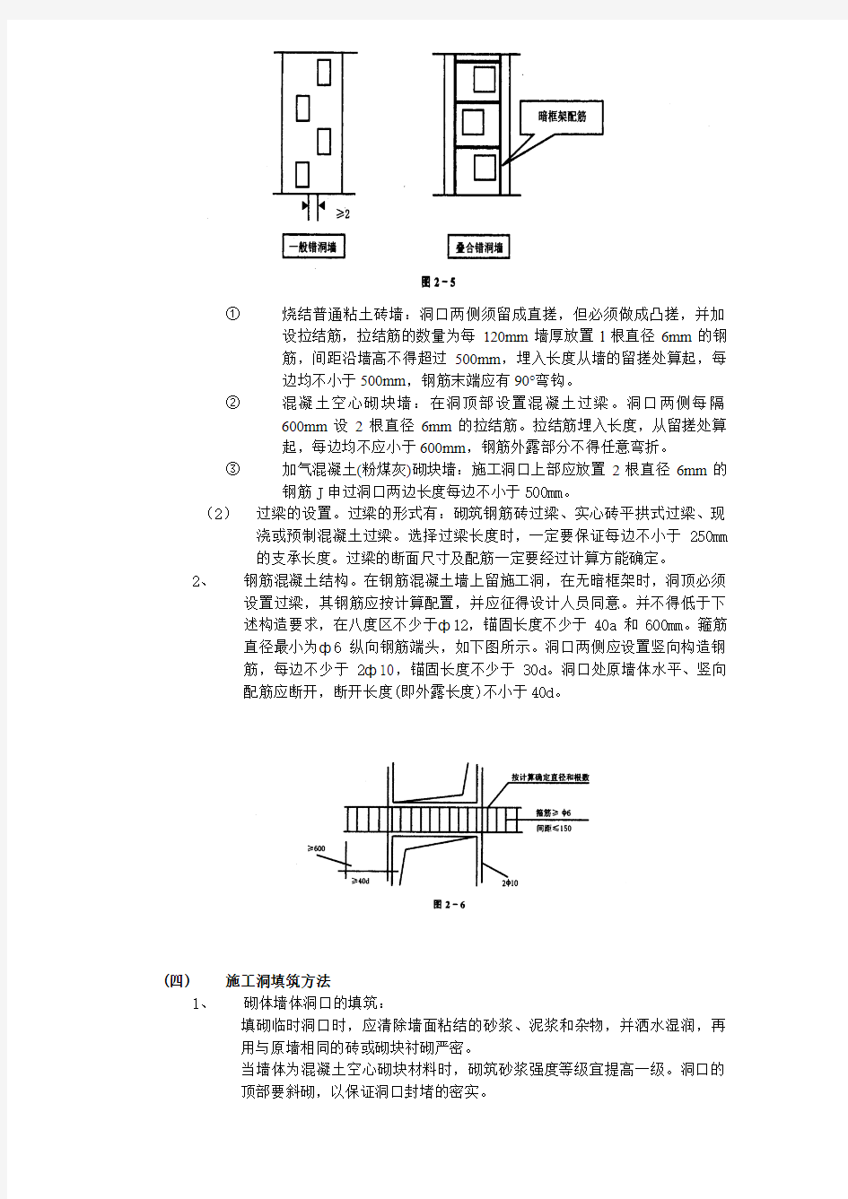 施工洞留置及处理