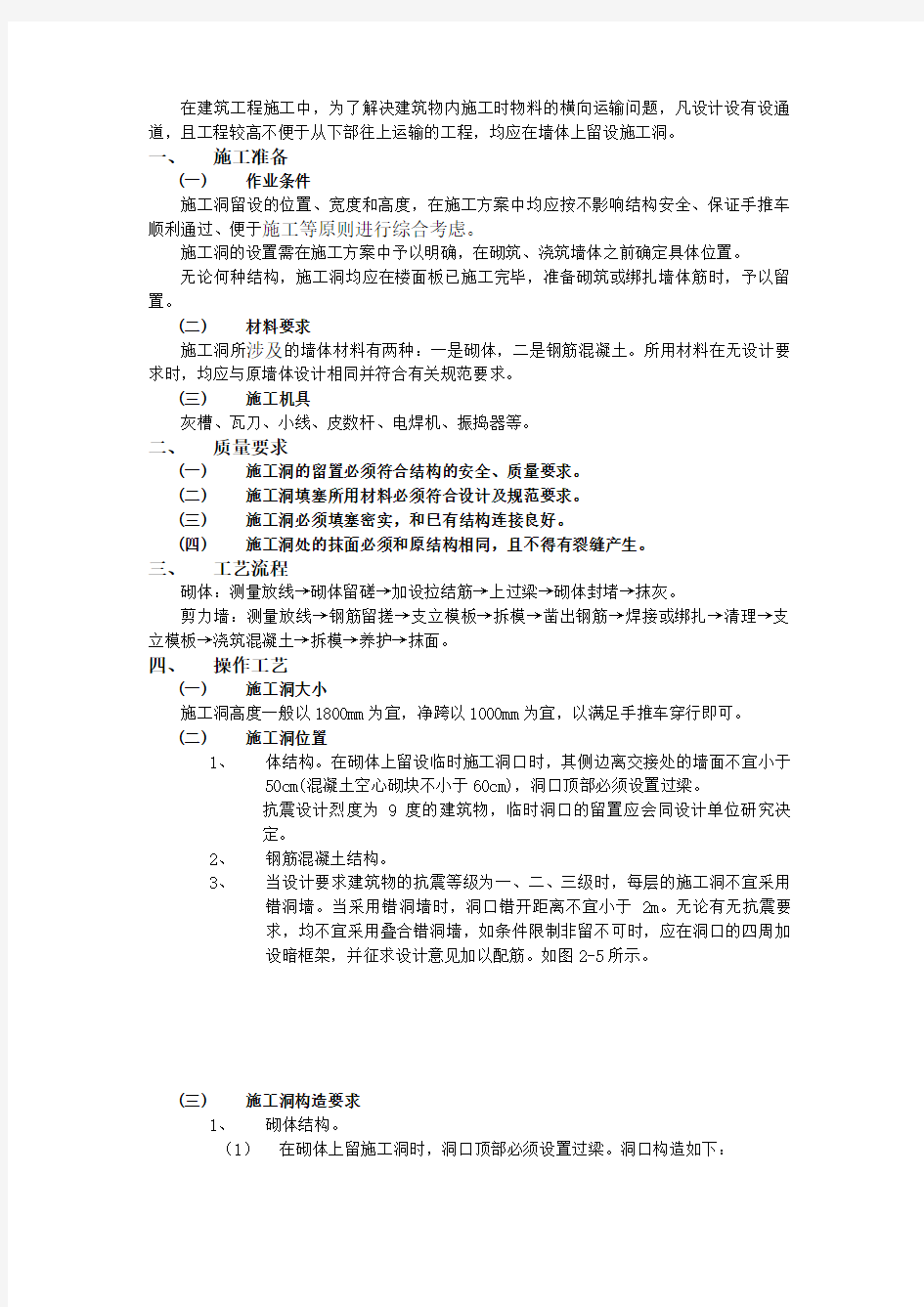 施工洞留置及处理