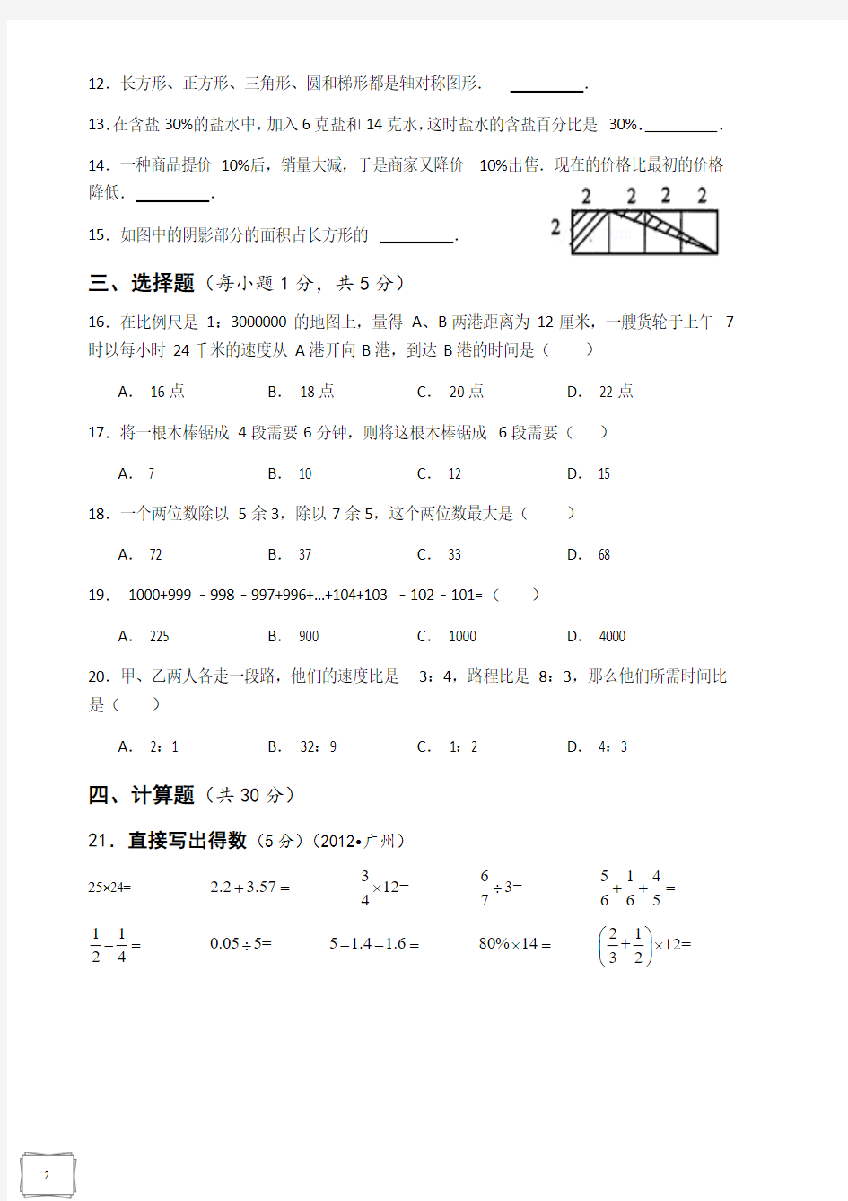【精品】2012年广州大联盟数学试题真题附答案