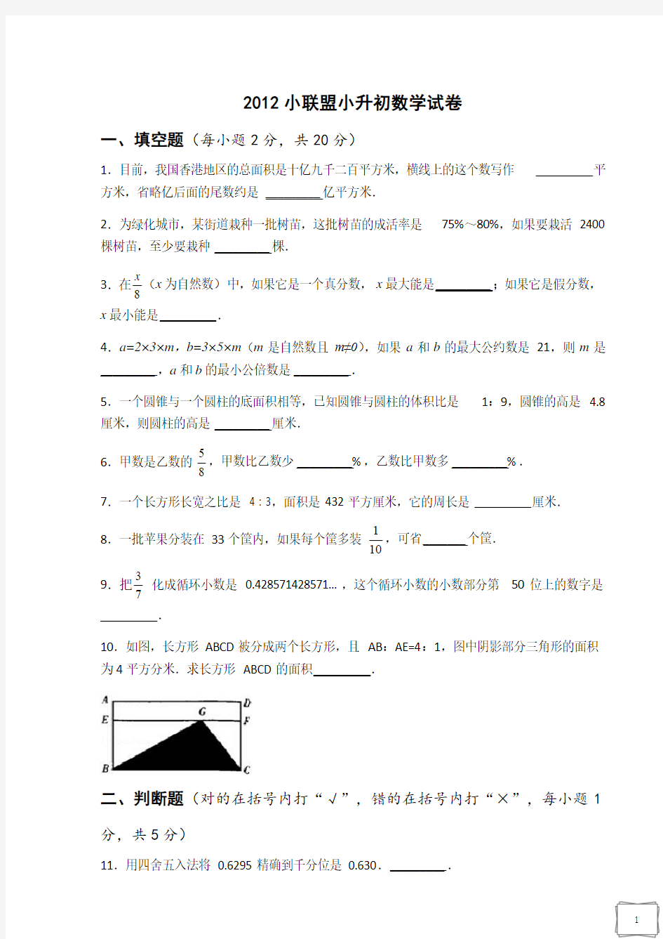 【精品】2012年广州大联盟数学试题真题附答案