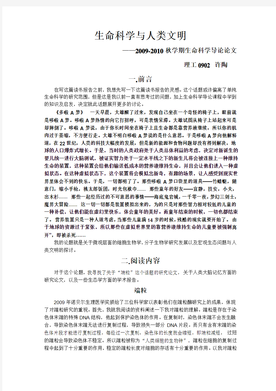 生命科学与人类文明