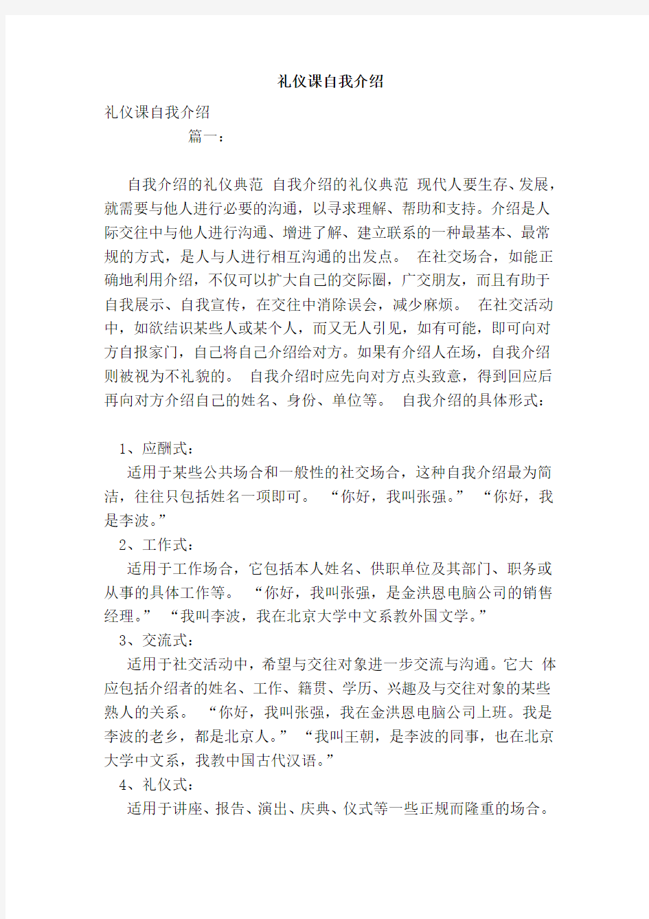 礼仪课自我介绍