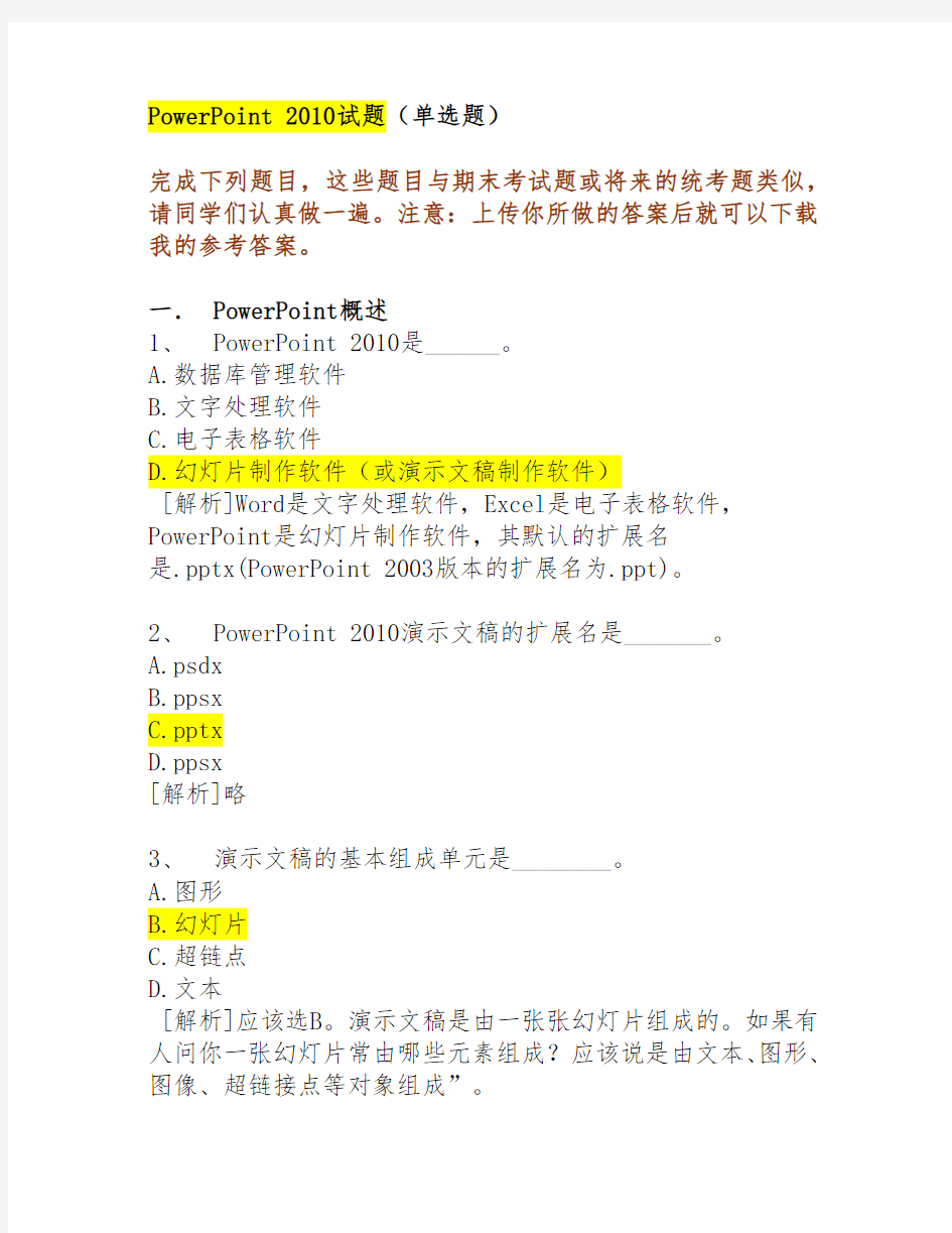 Powerpoint2010试题