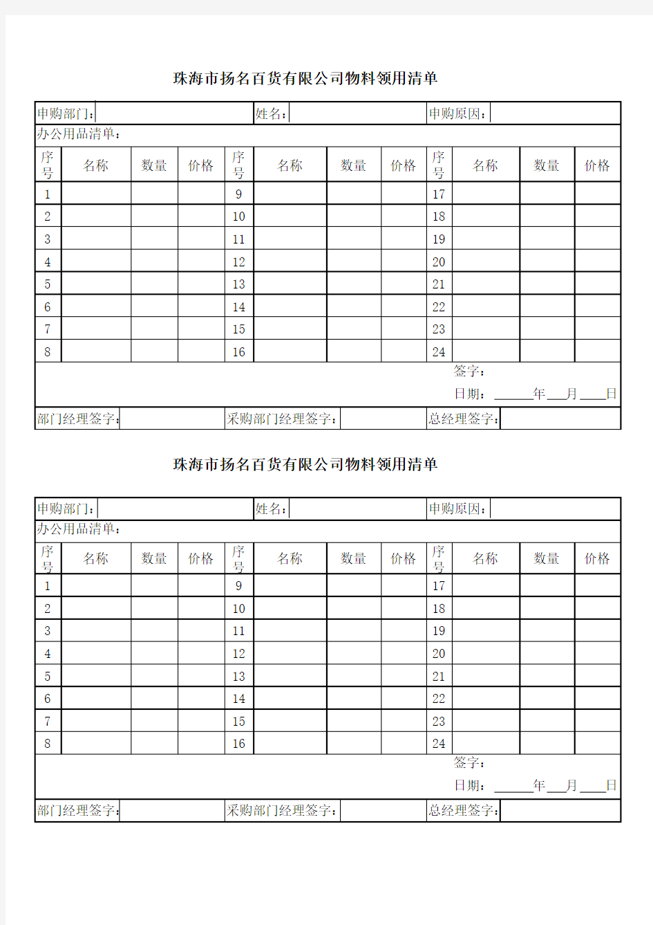 物料领用清单