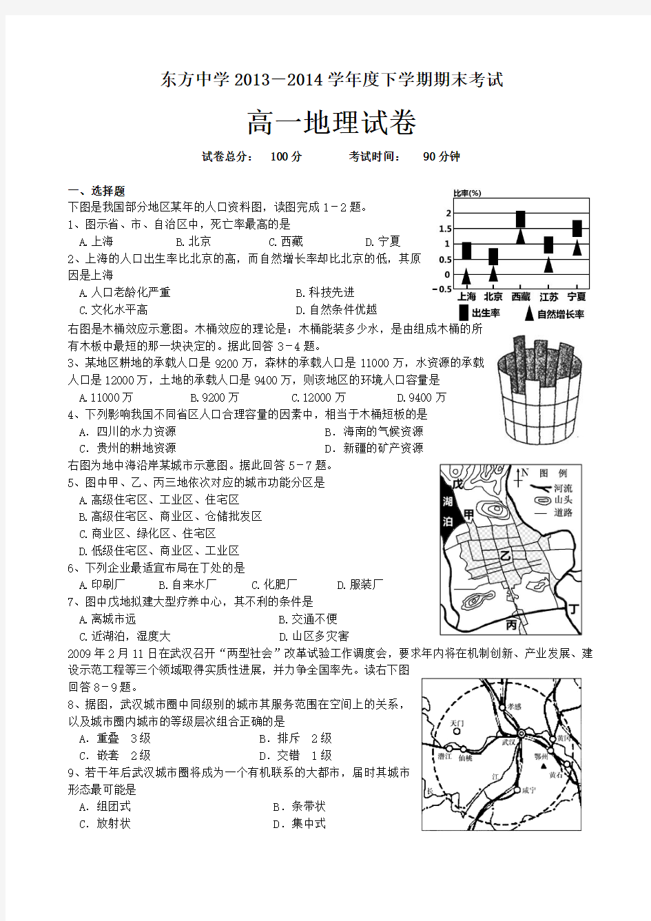 高一下学期期末地理试卷