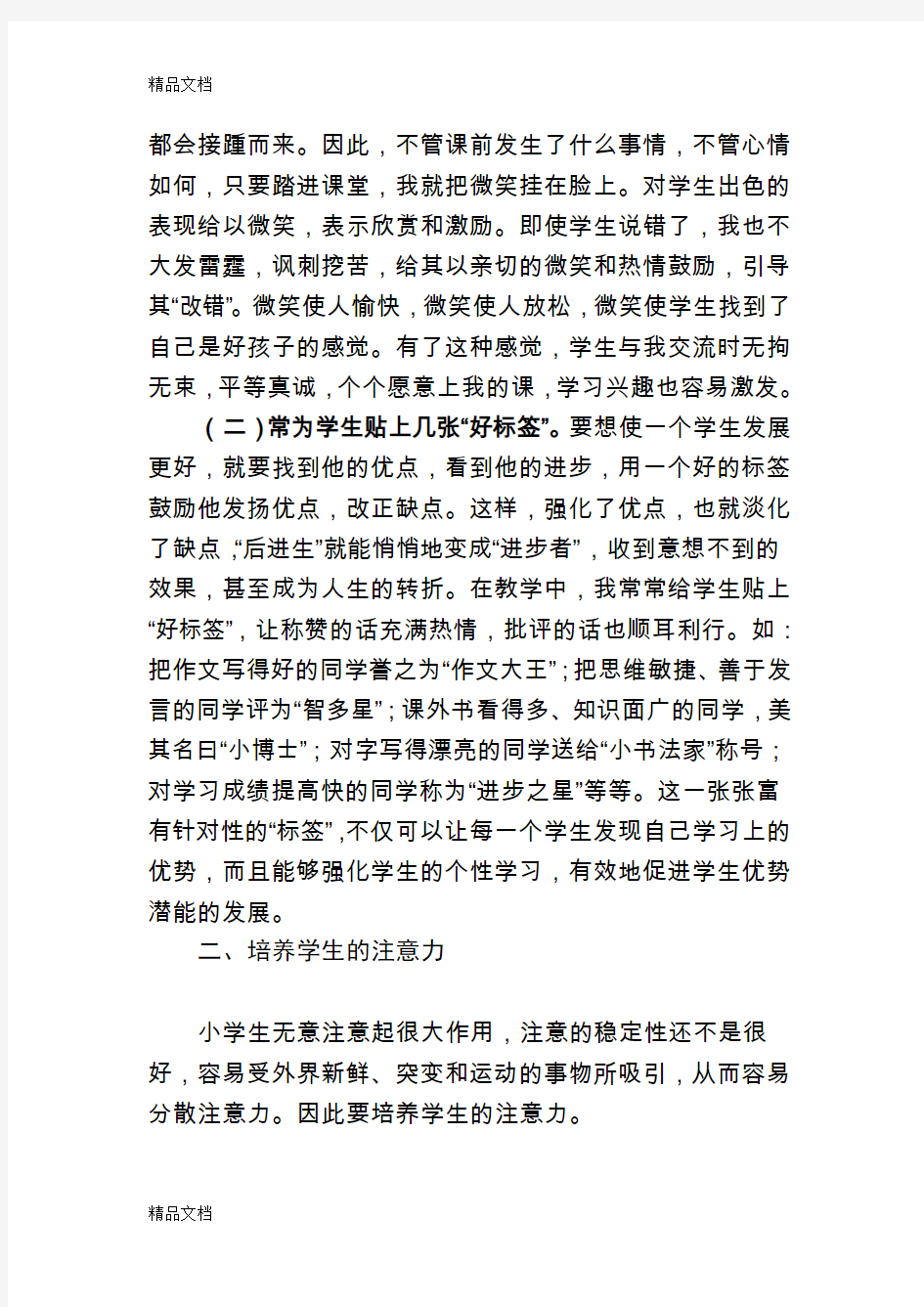 最新浅谈如何激发小学生的学习兴趣