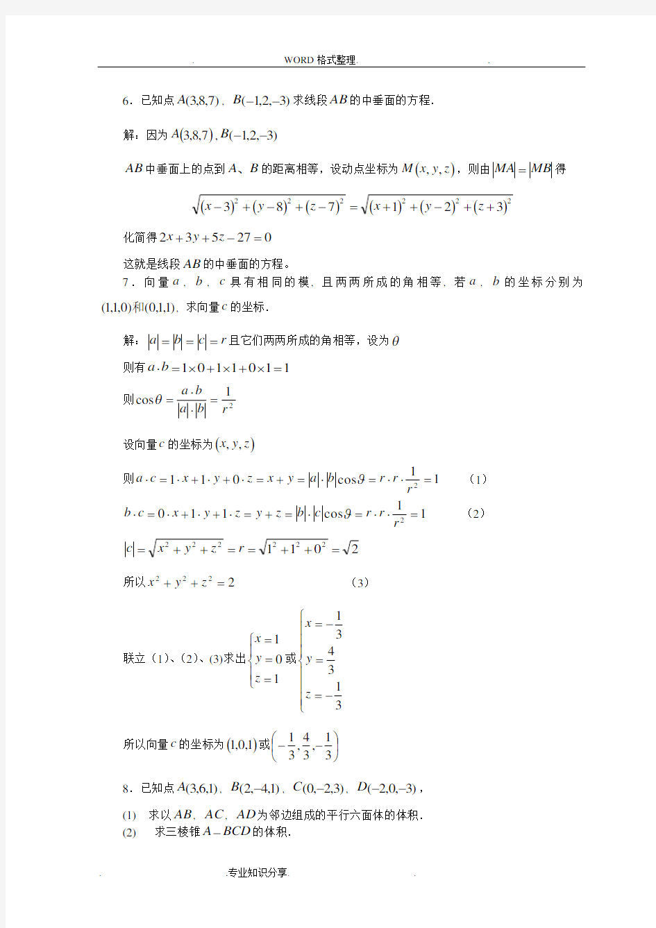 空间解析几何习题答案解析