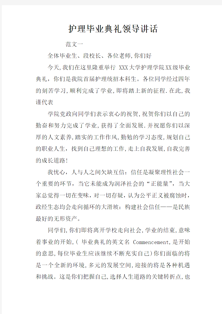 护理毕业典礼领导讲话