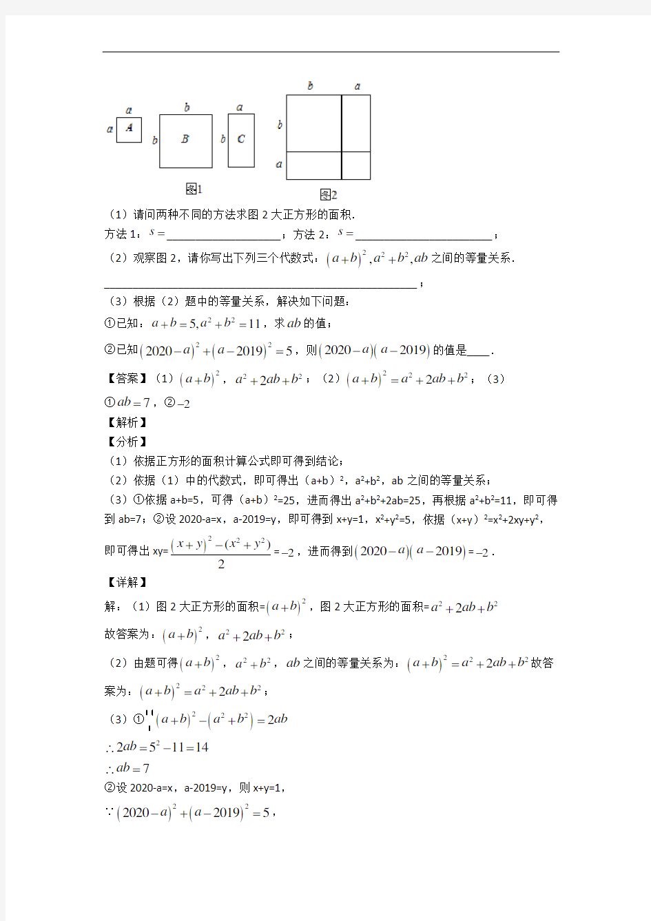八年级数学上册整式的乘法与因式分解单元测试与练习(word解析版)