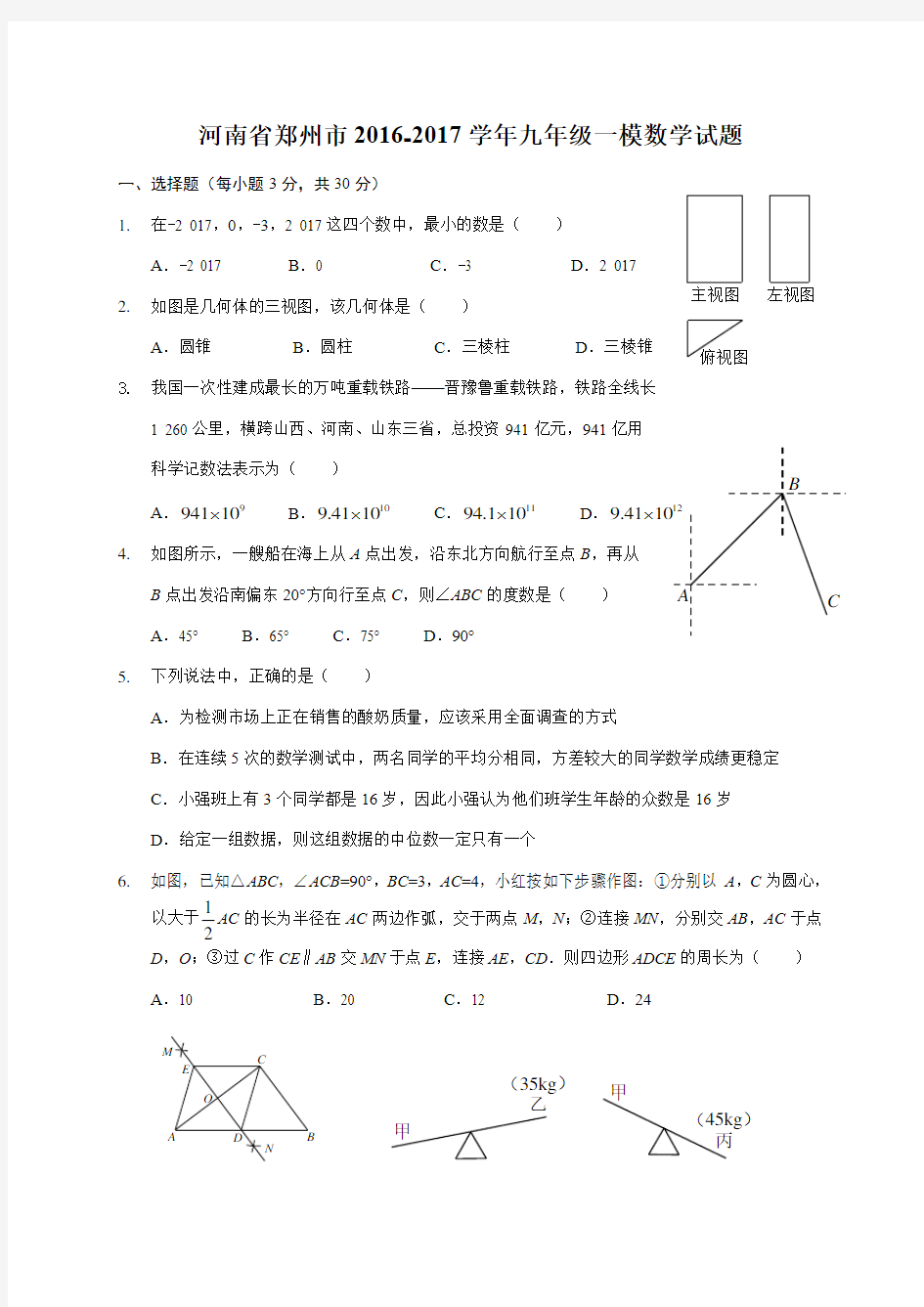 郑州一模数学试卷含答案高清版