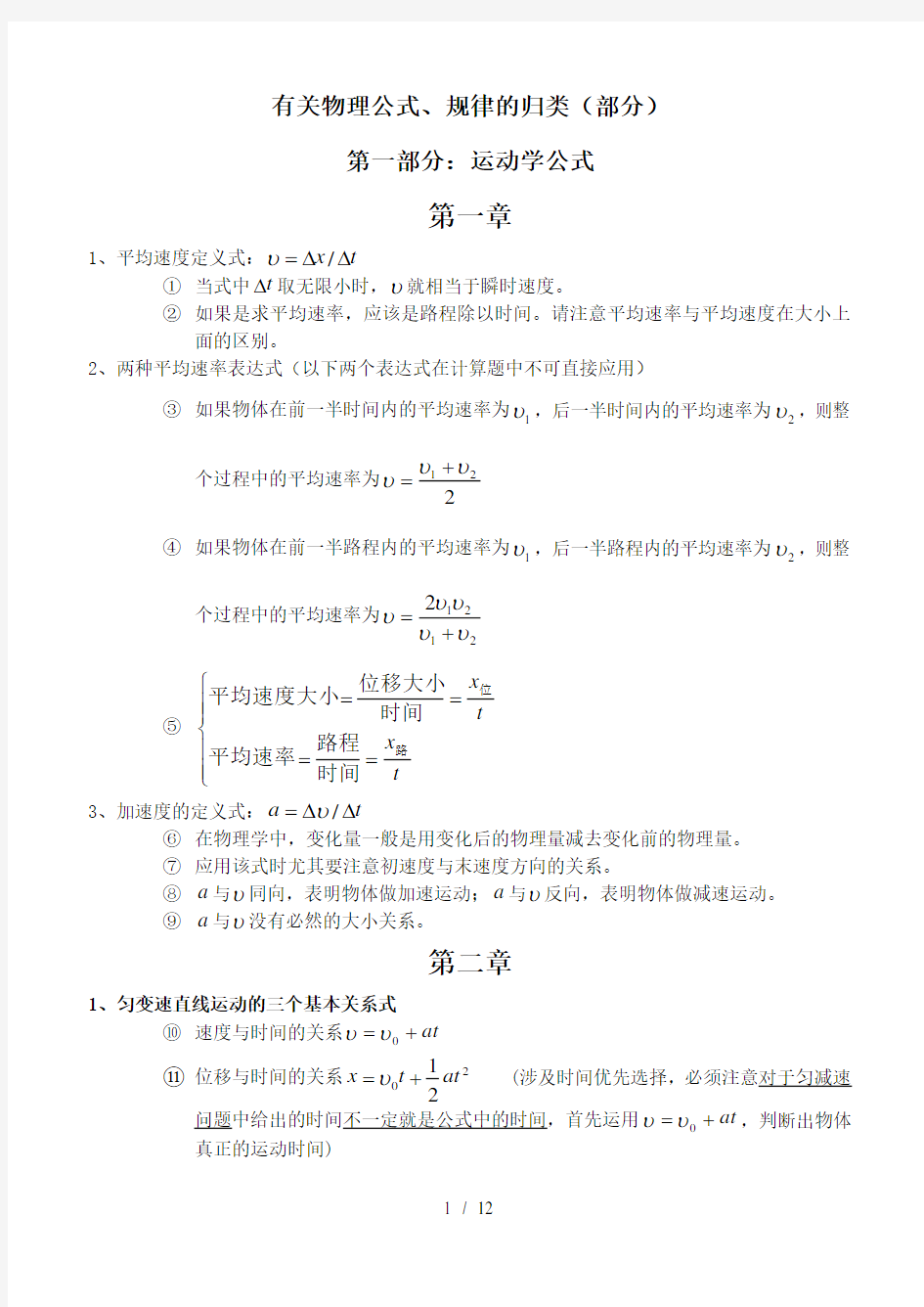 高一物理运动学公式精华版