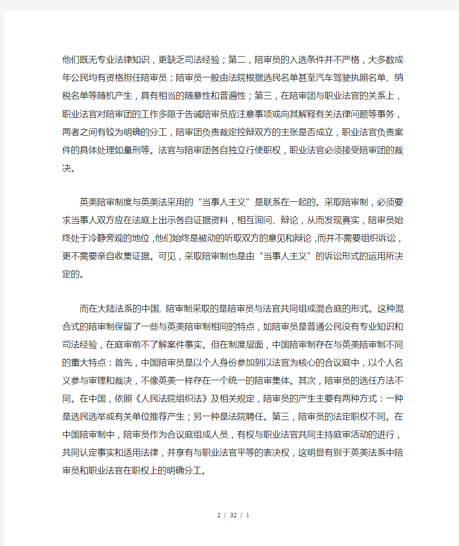 中国与英美法的陪审制度的区别