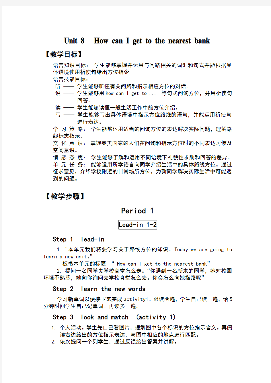 英语基础模块一unit8教案