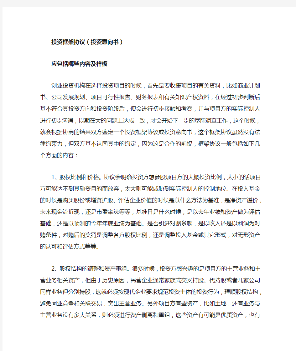 投资意向书应包括哪些内容及样板本