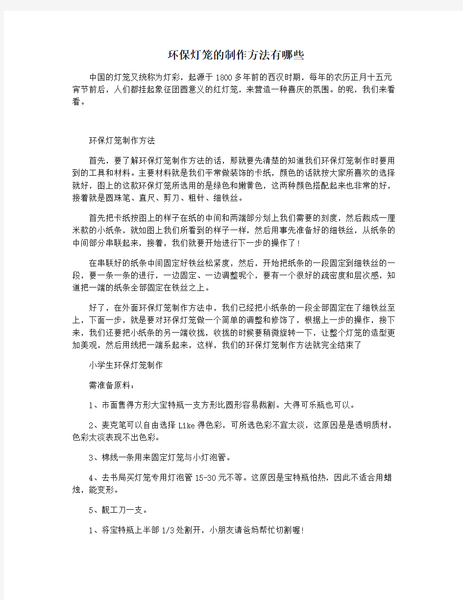 环保灯笼的制作方法有哪些