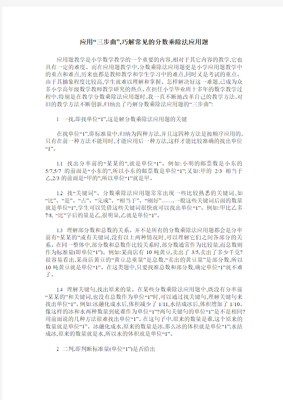 应用“三步曲”,巧解常见的分数乘除法应用题