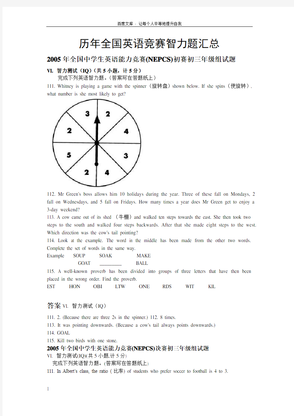 历年全国英语竞赛智力题汇总