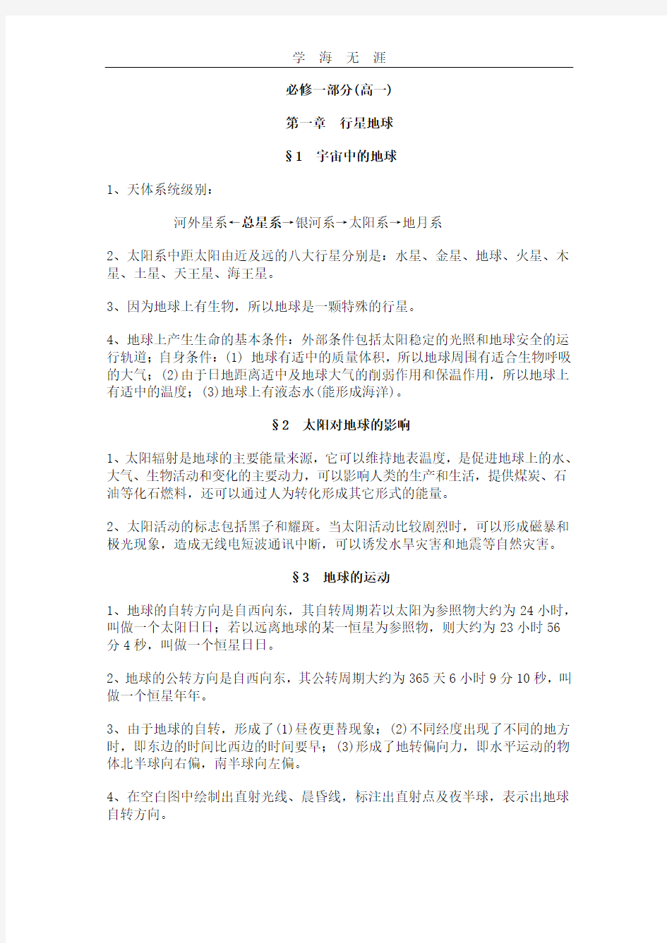 2020年整理高一地理必修一复习提纲(人教版).pdf