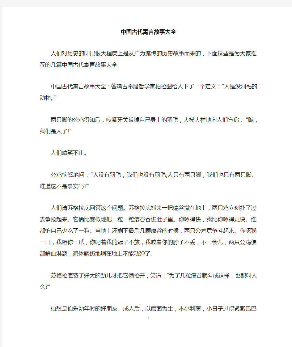 中国古代寓言故事大全