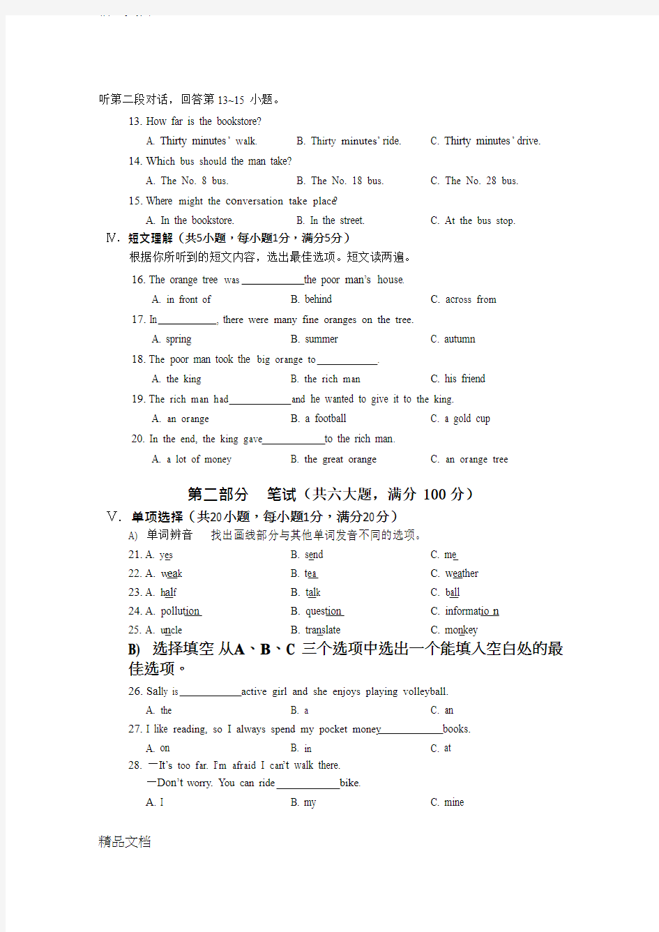 最新海南省中考英语试题及答案