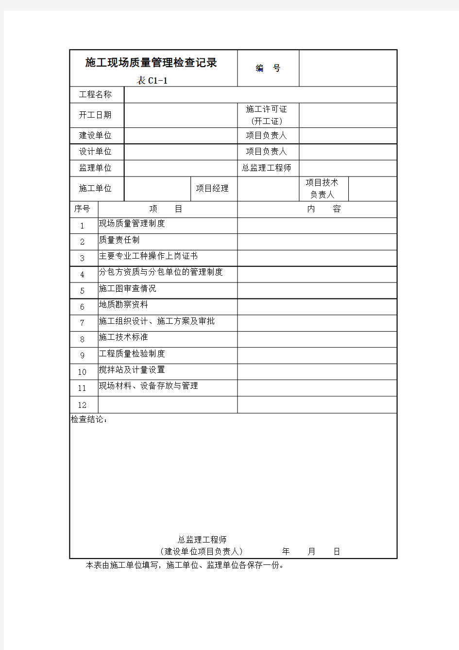 智能建筑工程施工技术资料