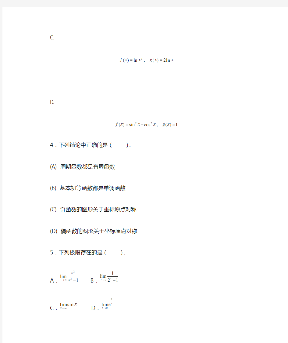 经济数学基础12试题 A及答