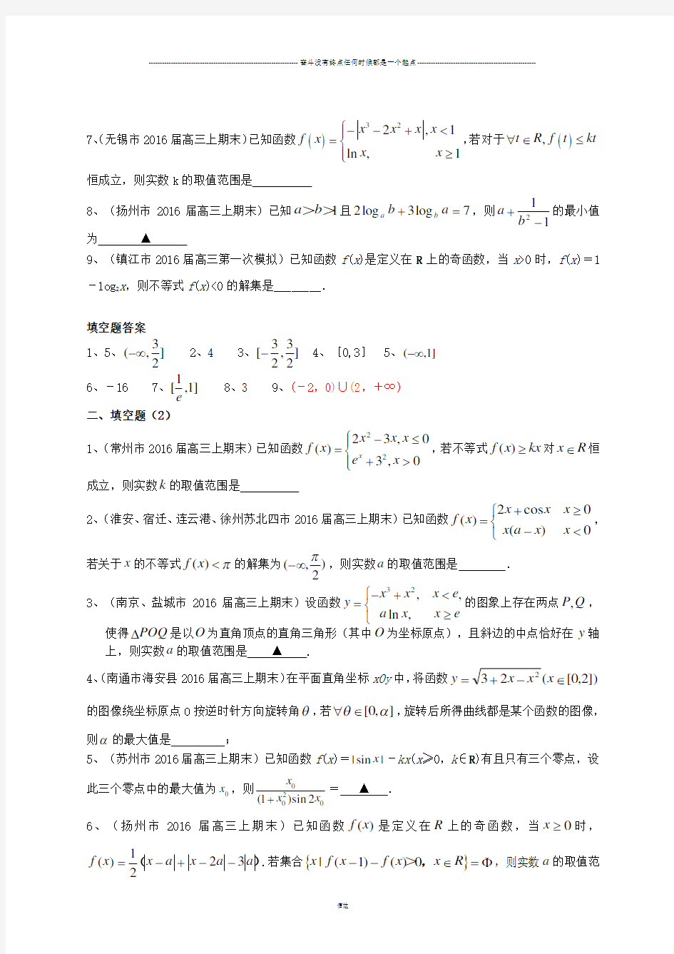 高三上学期期末考试数学试题分类汇编