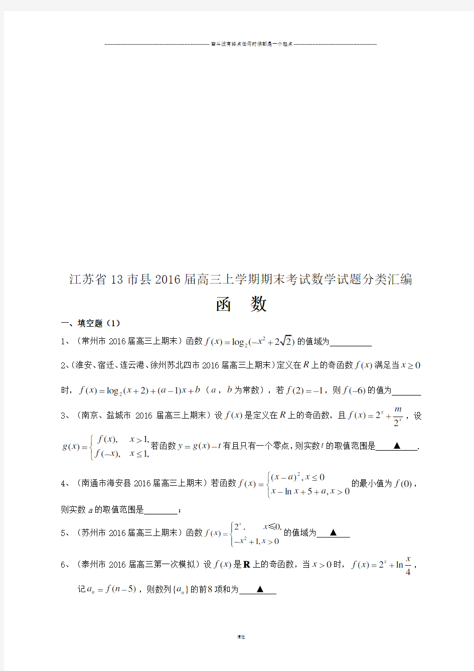 高三上学期期末考试数学试题分类汇编