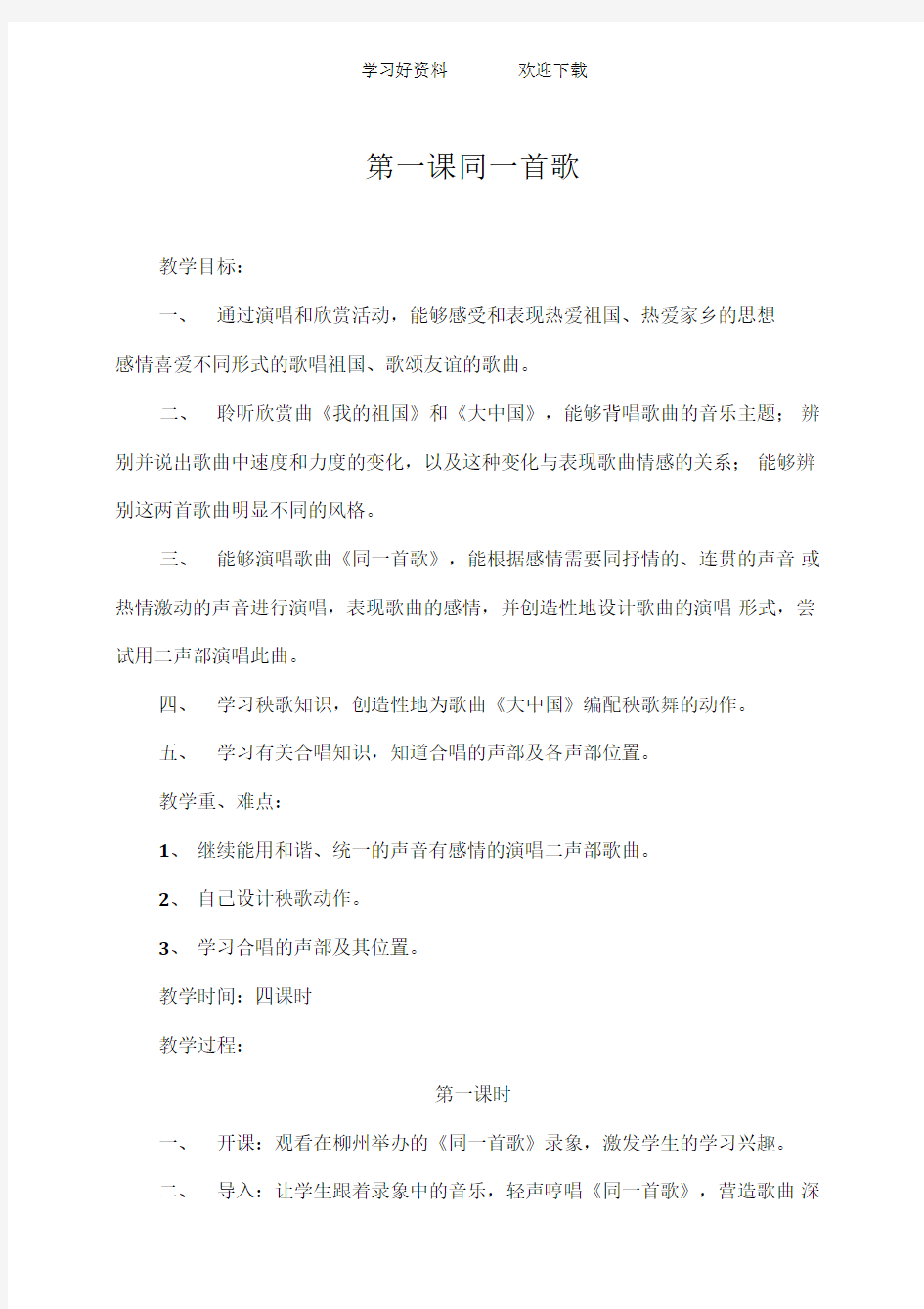 人音版六年级上册音乐教案