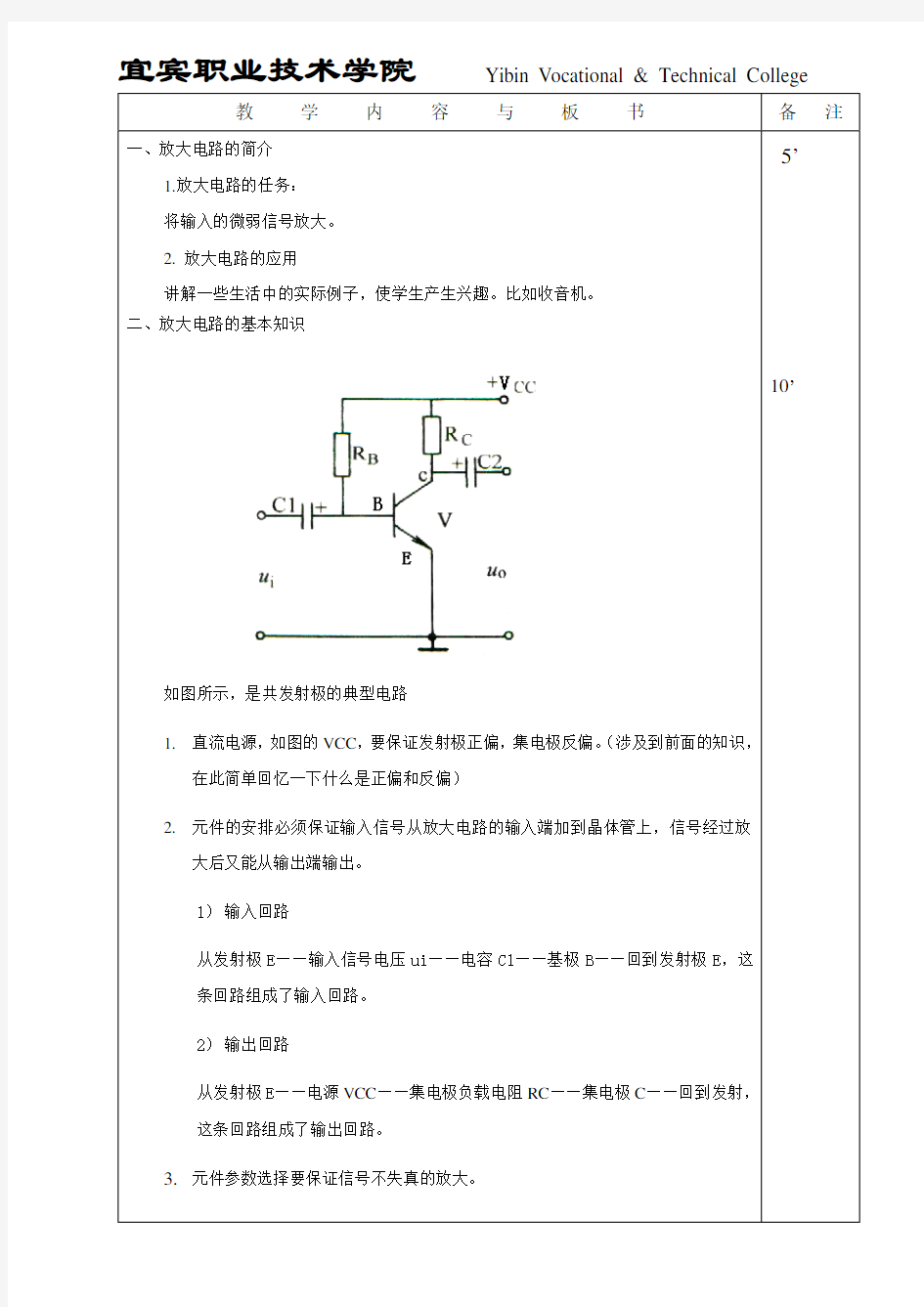 教案5(基本放大电路的组成和工作原理)