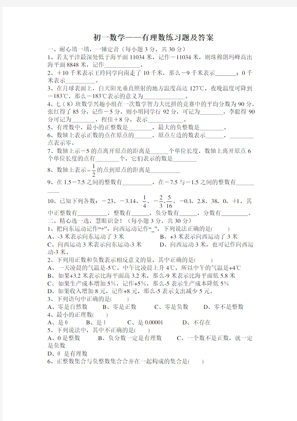 初一数学——有理数练习题及答案