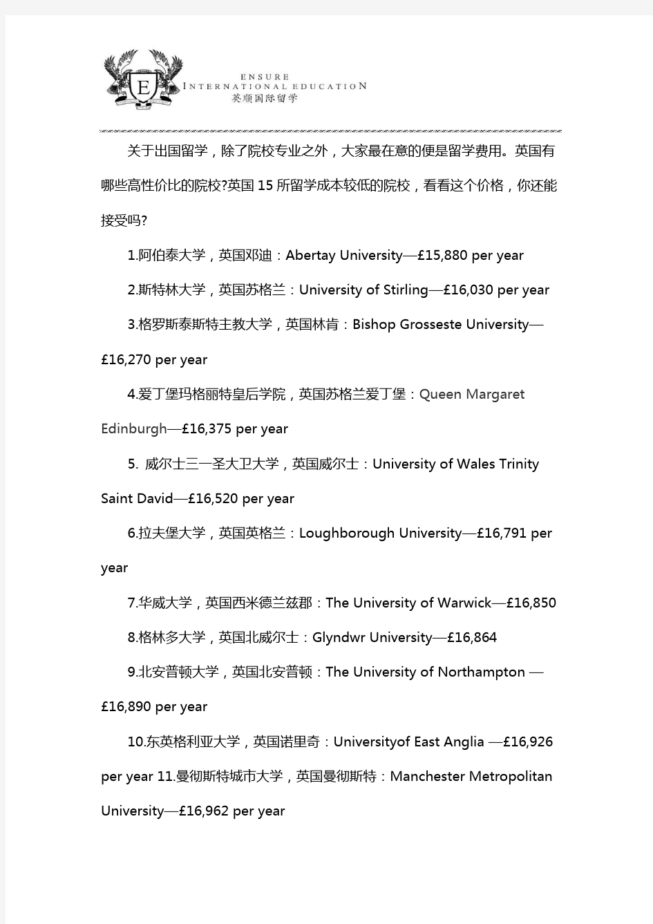 英国留学成本较低的院校有哪些