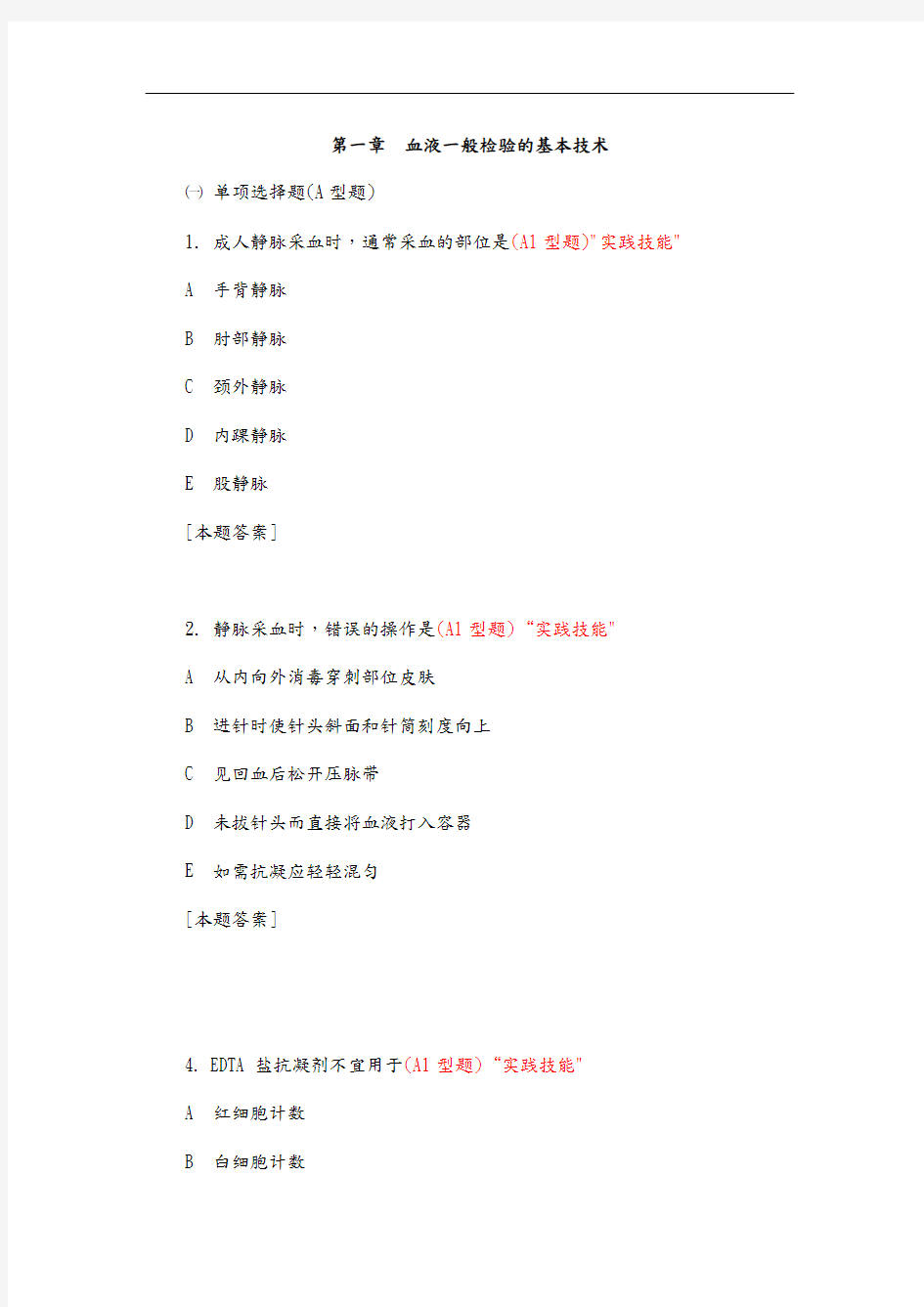 最新临床检验基础试题库完整复习过程