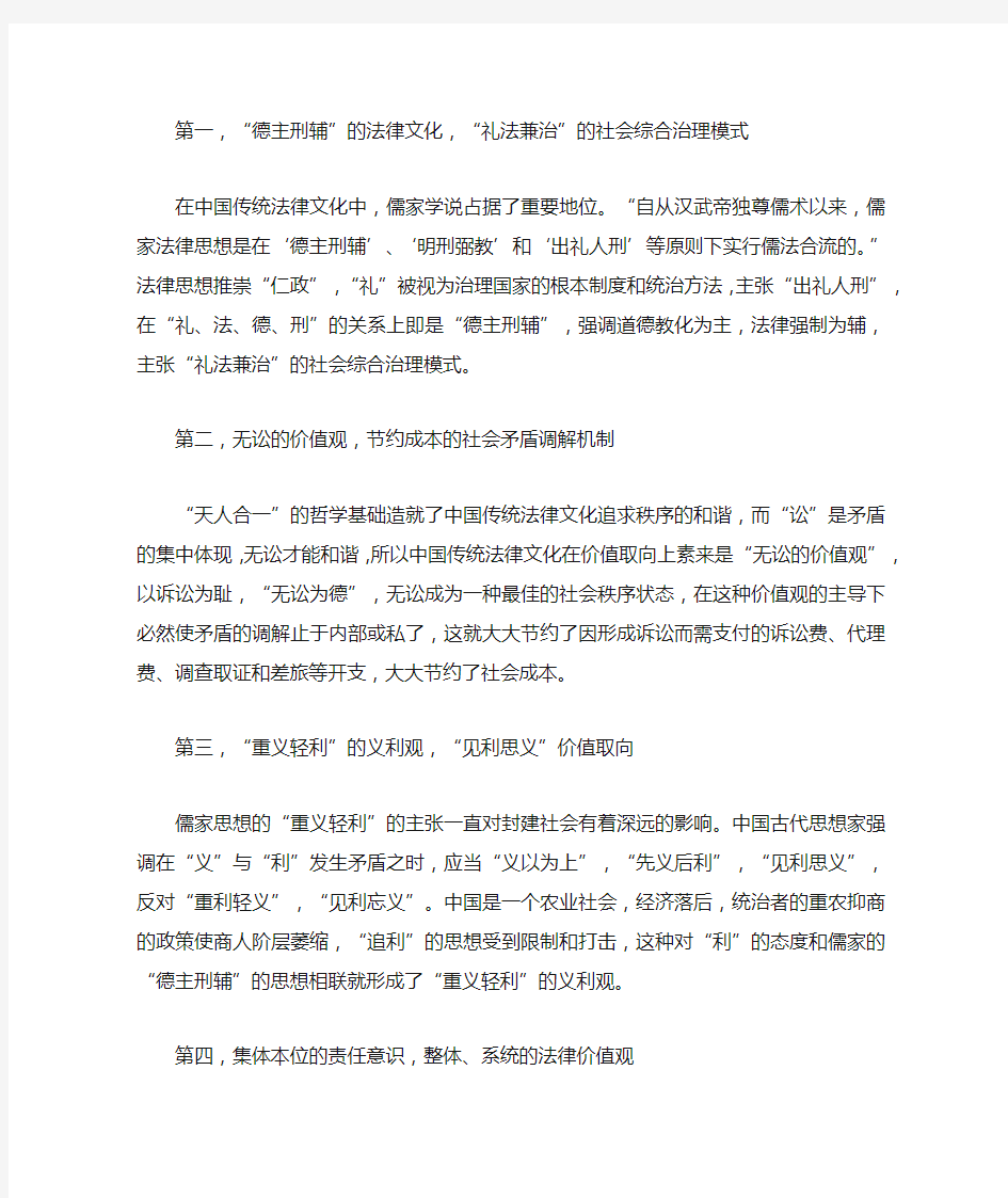 论中国传统法律文化的现代价值(一)
