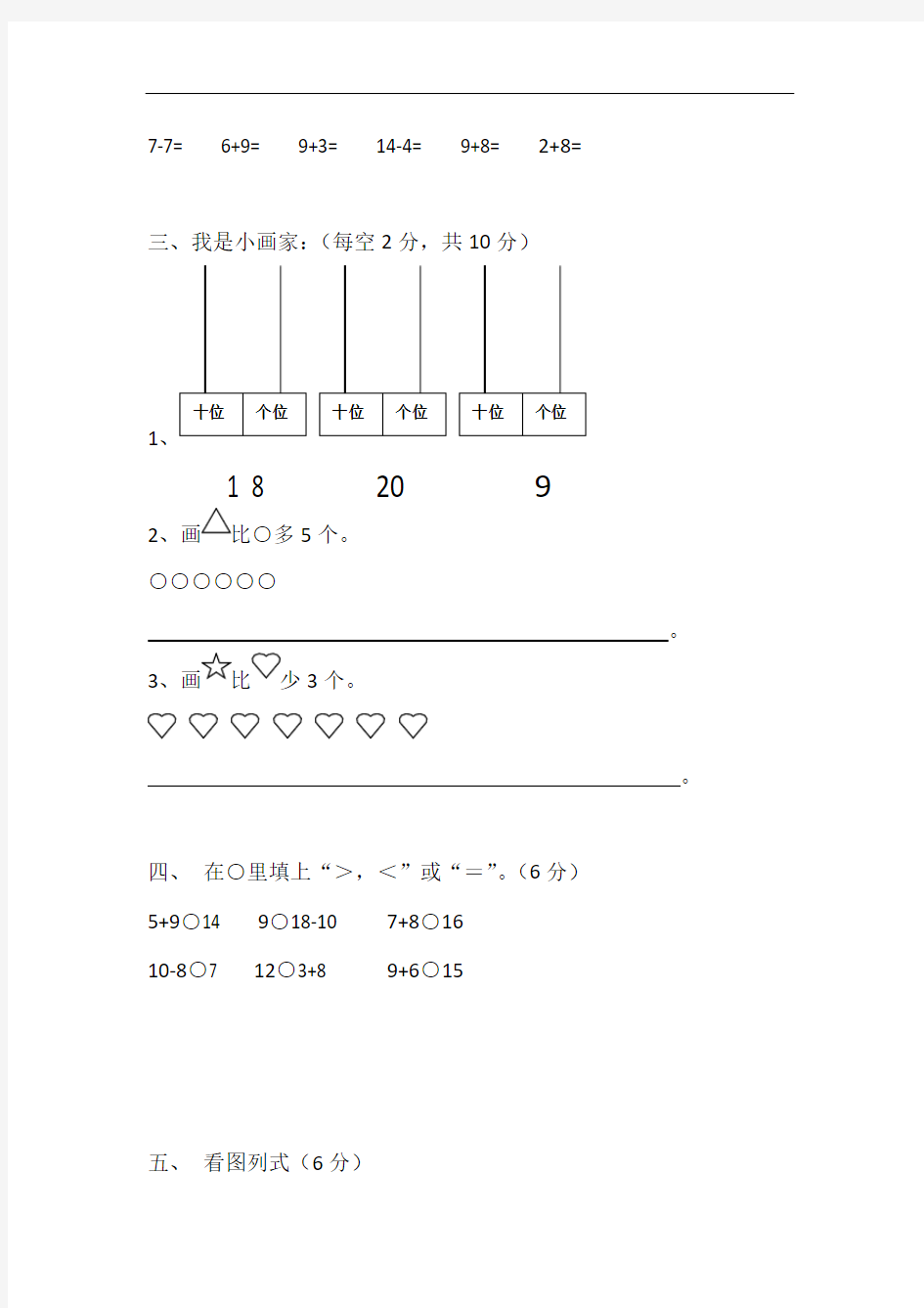 小学数学一年级上册期末考试题