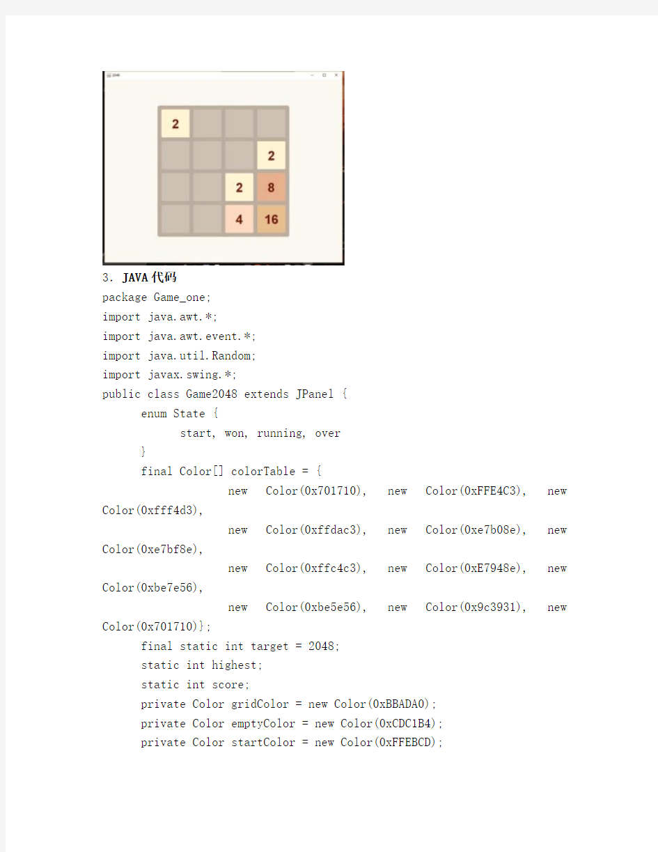 游戏2048的JAVA源代码