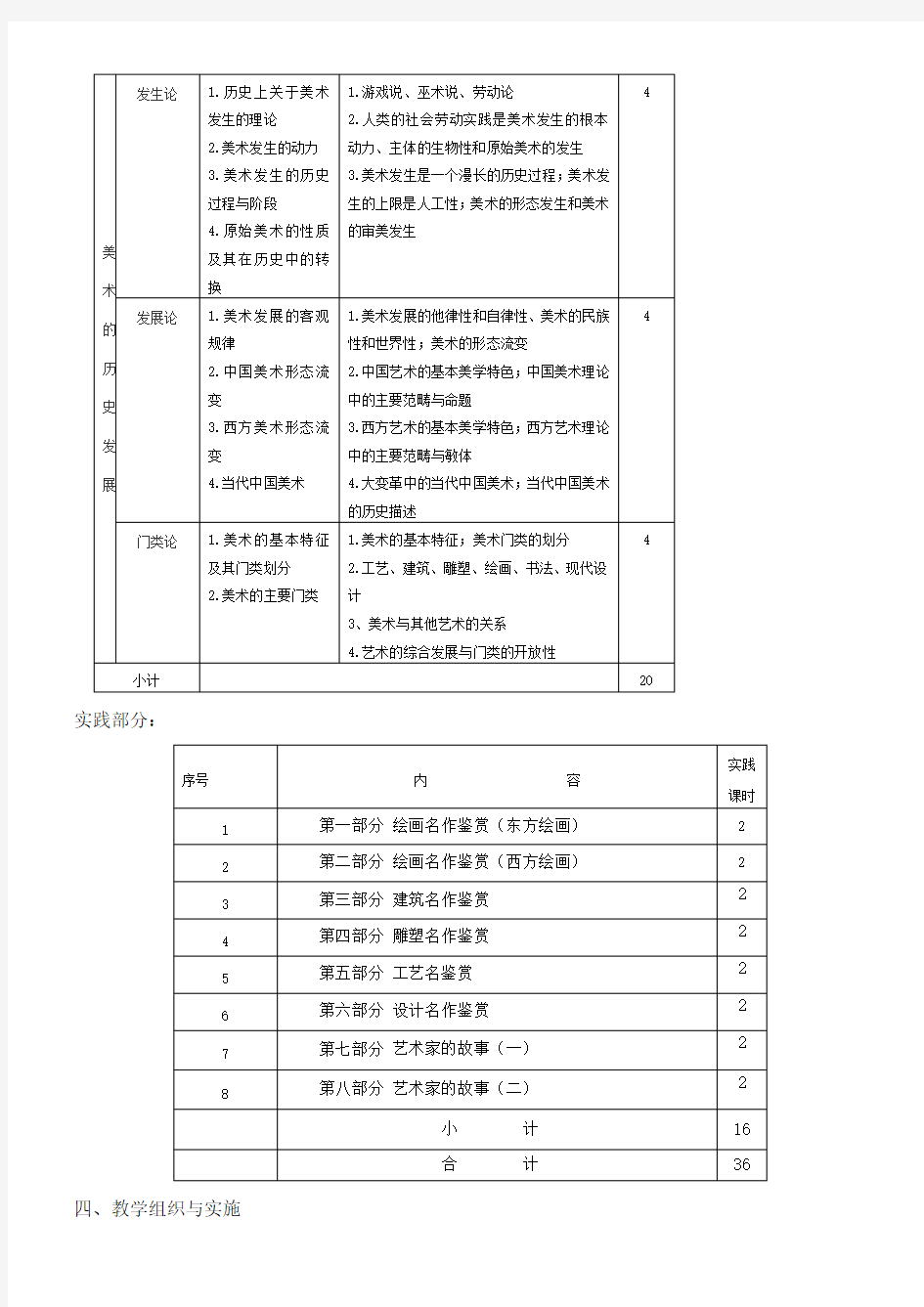 美术概论教学大纲