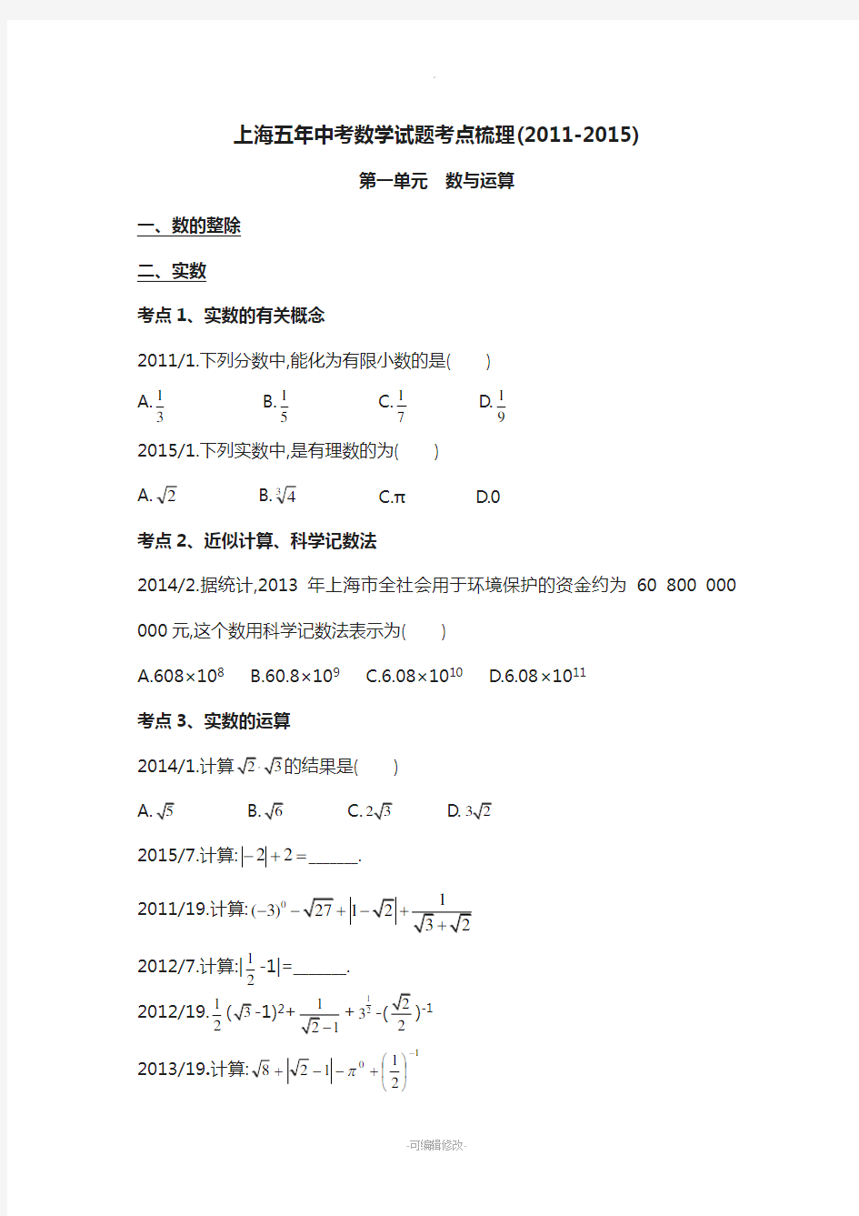 上海中考数学试题考点梳理