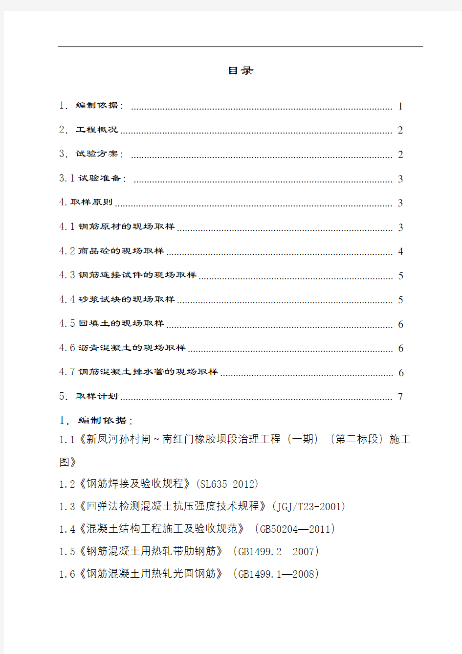 材料试验计划