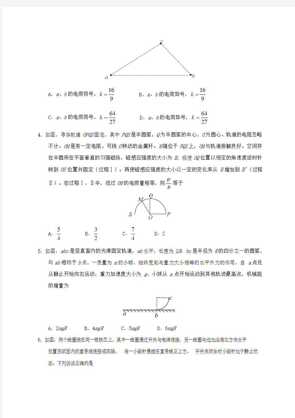 2018年湖南省高考物理试题与答案