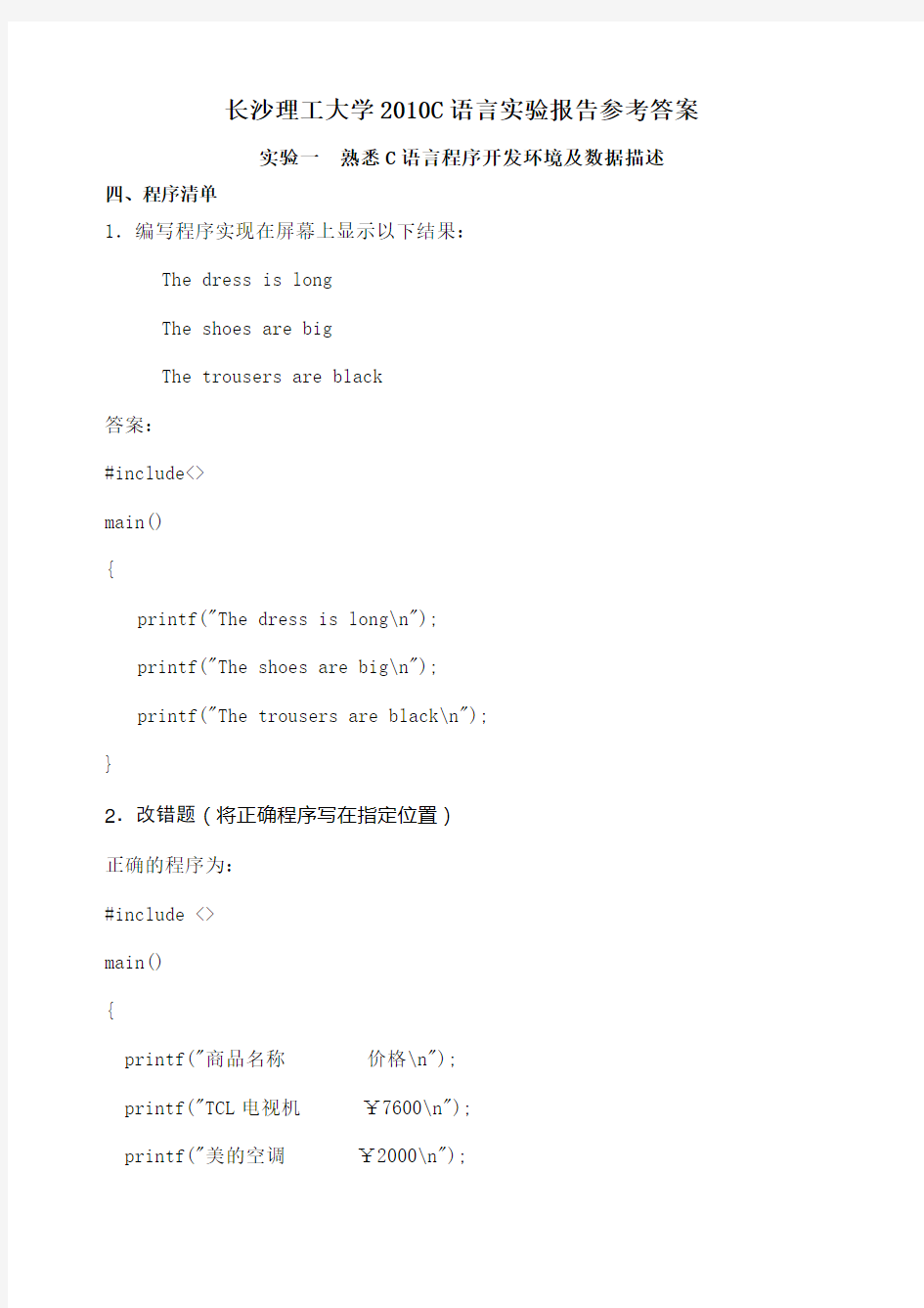 C语言实验报告参考答案