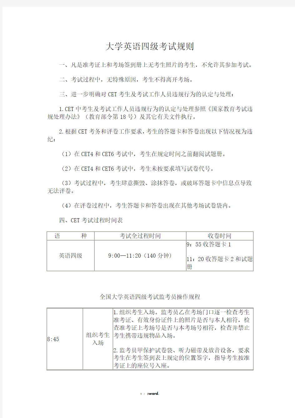 大学英语四级考试规则#(精选.)