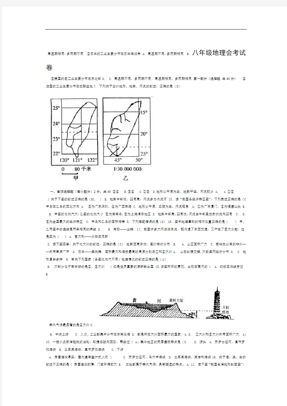 八年级地理会考试卷及答案