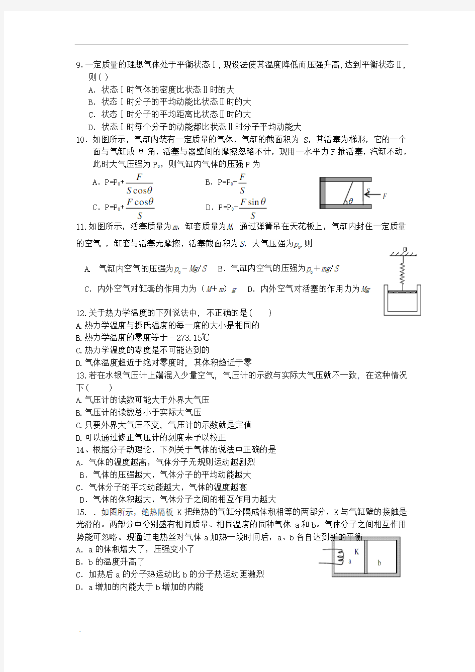 高中物理复习热学试题-及答案