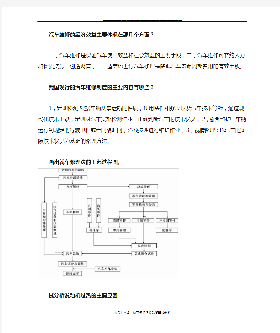 最新汽车维修试题及答案