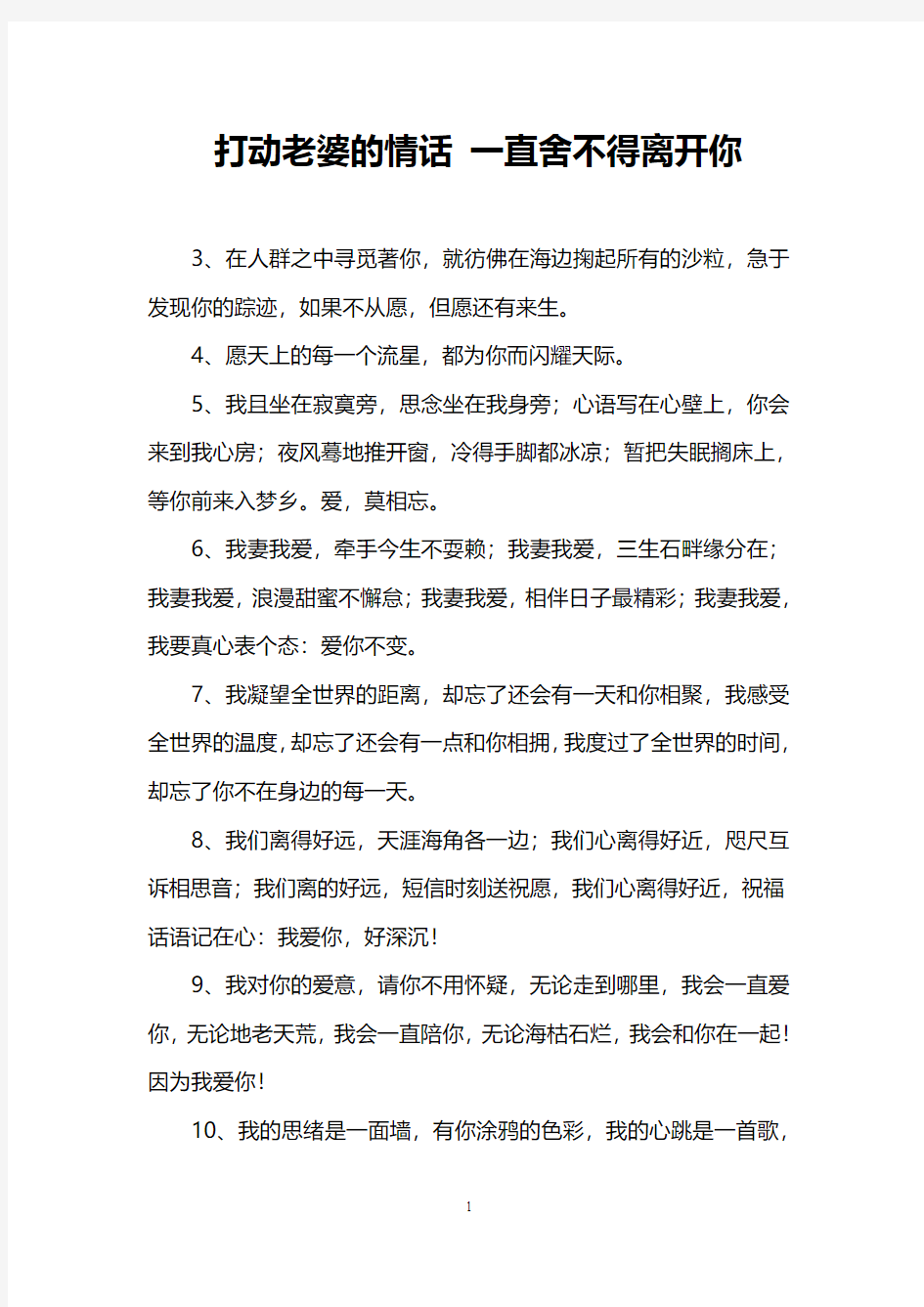 打动老婆的情话 一直舍不得离开你