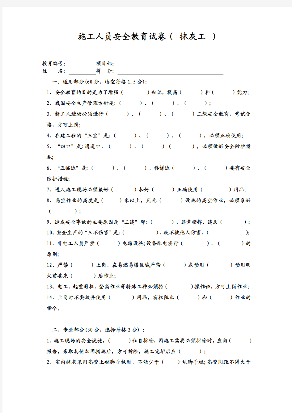 施工人员安全教育试卷抹灰工