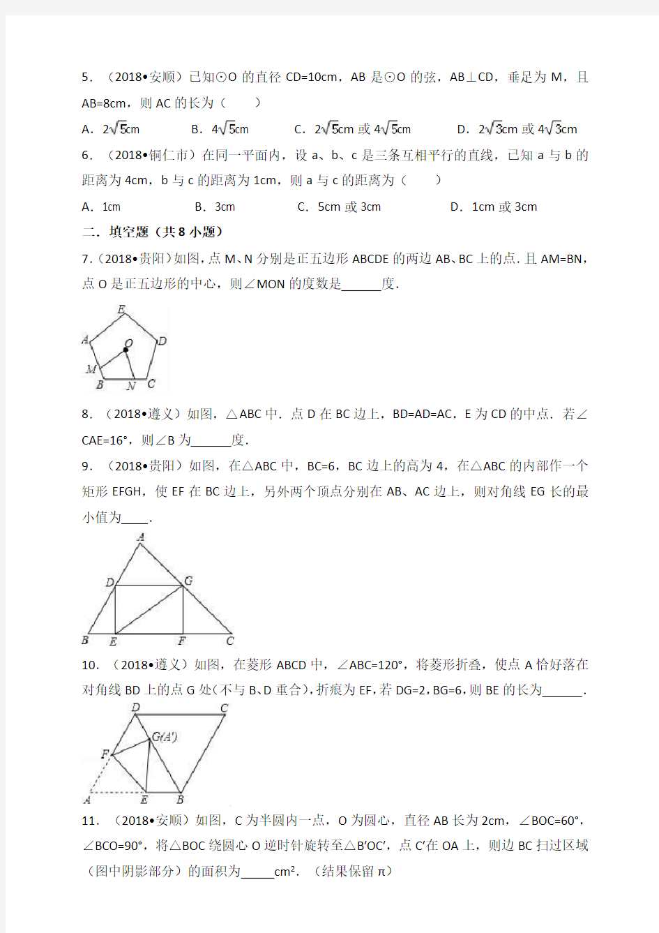 2018年贵州省中考数学压轴题汇编解析：几何综合